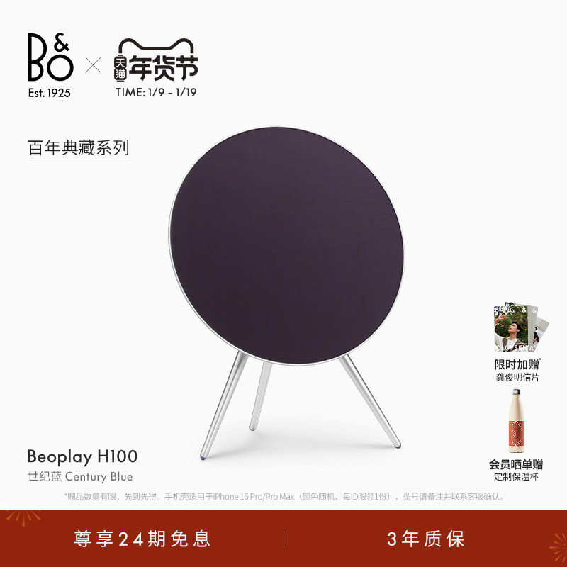 【百年典藏系列】龚俊同款 B&O Beosound A9 5th Gen 蓝牙音箱bo