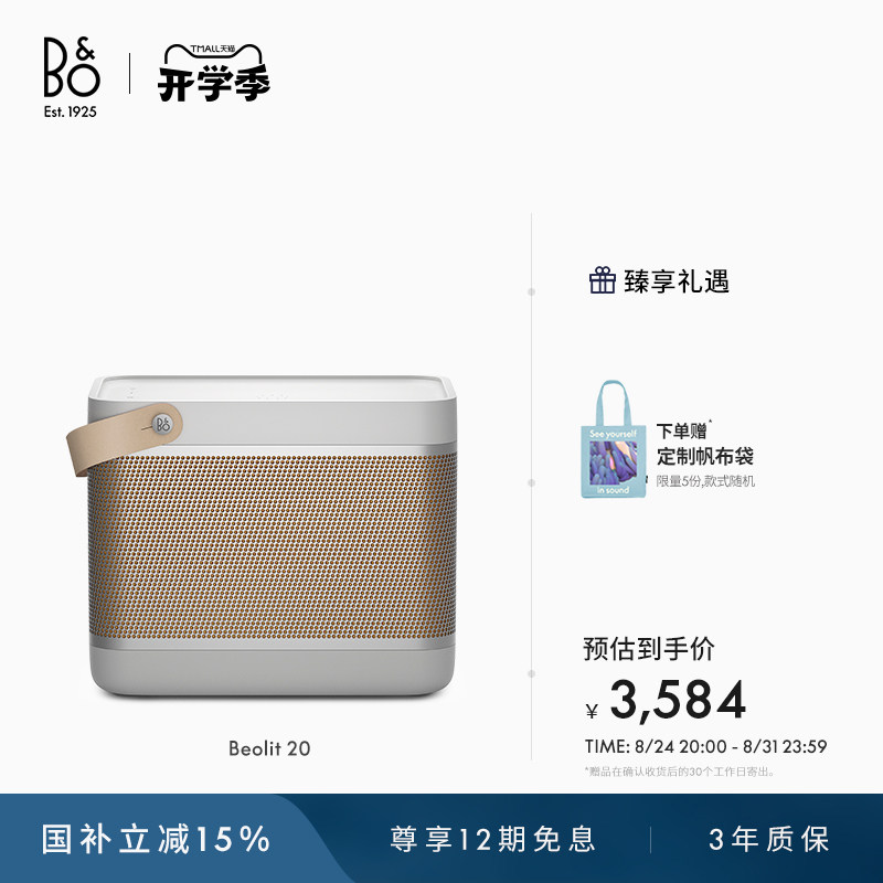 【龚俊代言】B&O Beolit 20 蓝牙音箱户外手提便携家用bo礼物