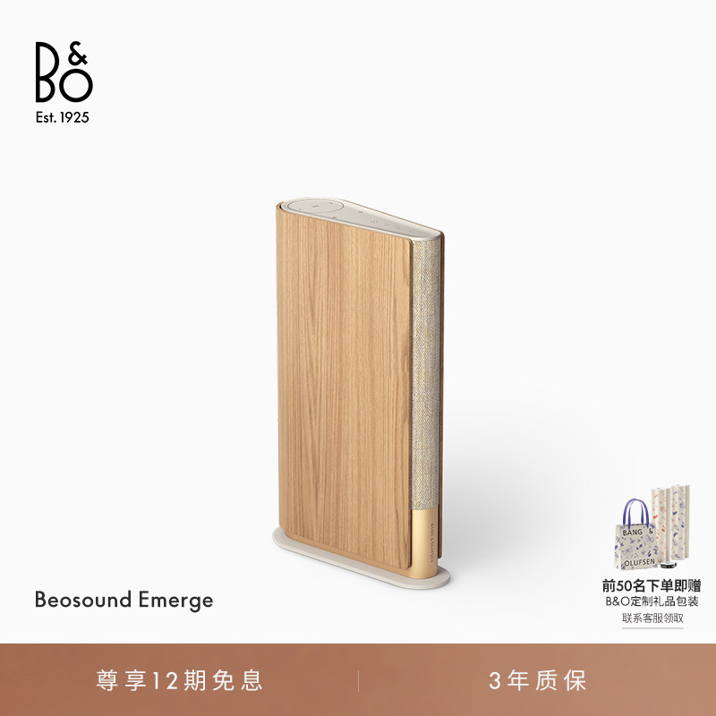 【龚俊代言】B&O Beosound Emerge 蓝牙音箱家用客厅音响bo礼物