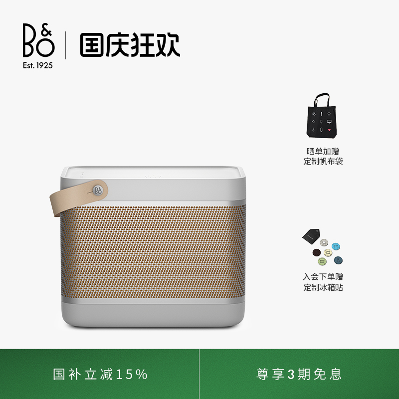 B&O户外便携蓝牙音响