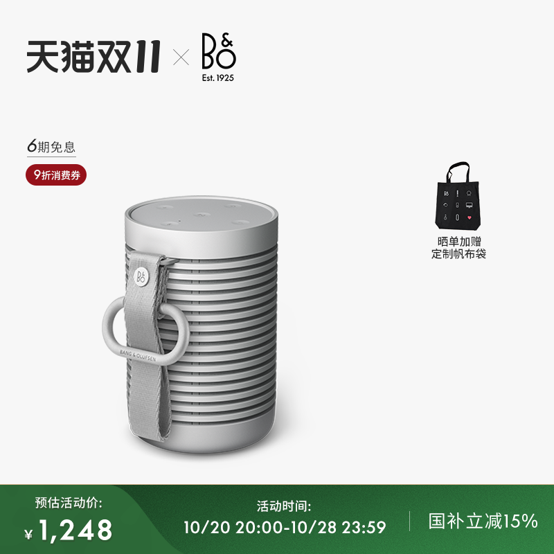 B&O户外无线蓝牙小音响