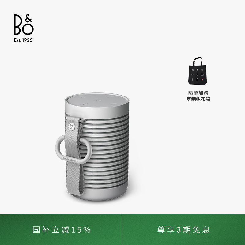【龚俊代言】B&O Beosound Explore 蓝牙音箱便携户外防水bo音响