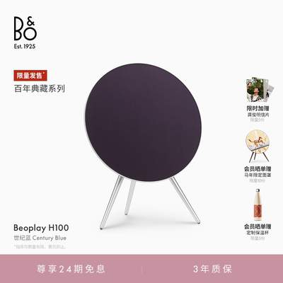 百年典藏B&OBSA95.G蓝牙音箱