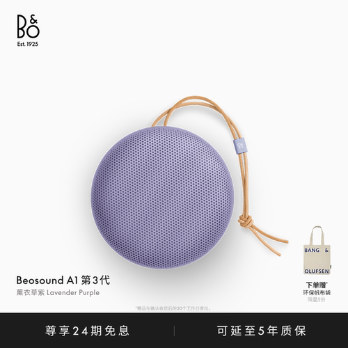 BeosoundA1三代便携式扬声器