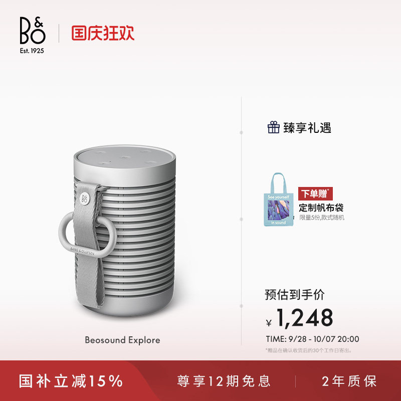 【龚俊代言】B&O Beosound Explore 蓝牙音箱便携户外防水bo礼物