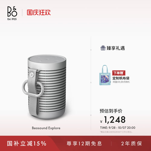 BeosoundExplore蓝牙音箱音响