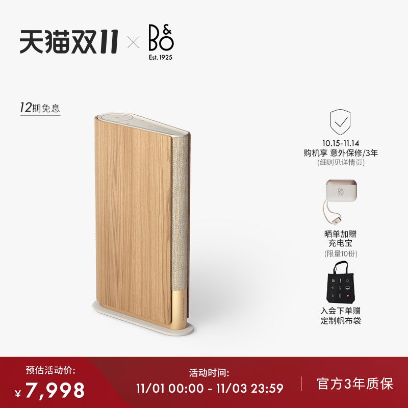 【龚俊代言】B&O Beosound Emerge蓝牙音箱家用扬声器客厅音响bo