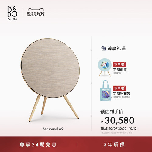 BeosoundA95.G蓝牙音箱家用