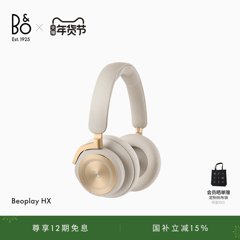 【龚俊代言】B&O Beoplay HX蓝牙耳机头戴式主动降噪bo情人节礼物