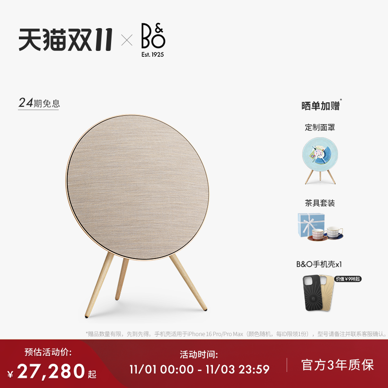 【龚俊同款】B&O Beosound A9 5th Gen 蓝牙音箱家用环绕音响bo