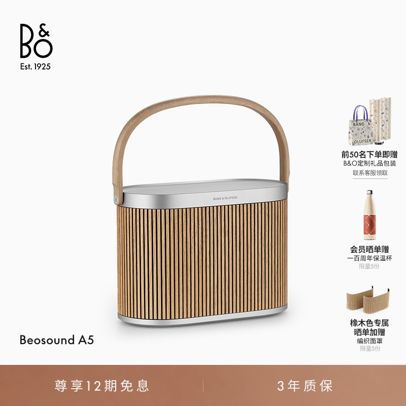 【龚俊代言】B&O Beosound A5 蓝牙音箱家用户外低音炮音响bo礼物