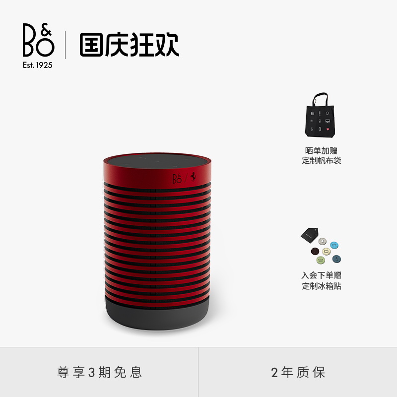 B&O法拉利联名蓝牙音箱