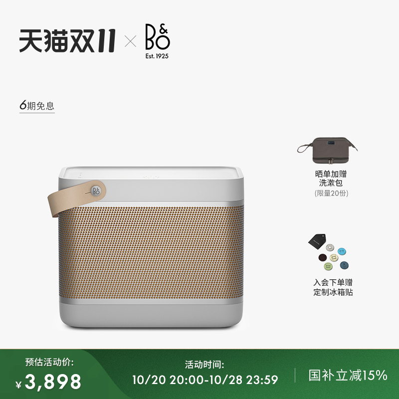 B&O户外便携蓝牙音响
