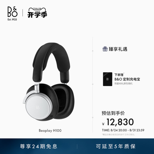 BeoplayH100头戴式蓝牙耳机