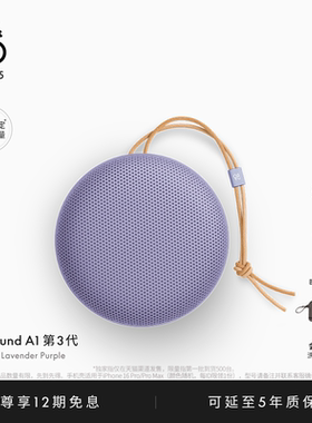 【龚俊代言】B&O Beosound A1三代蓝牙音箱户外便携式音响bo礼物