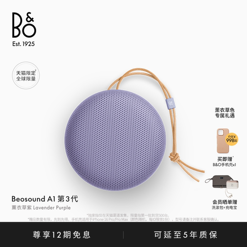 BeosoundA1三代便携式扬声器