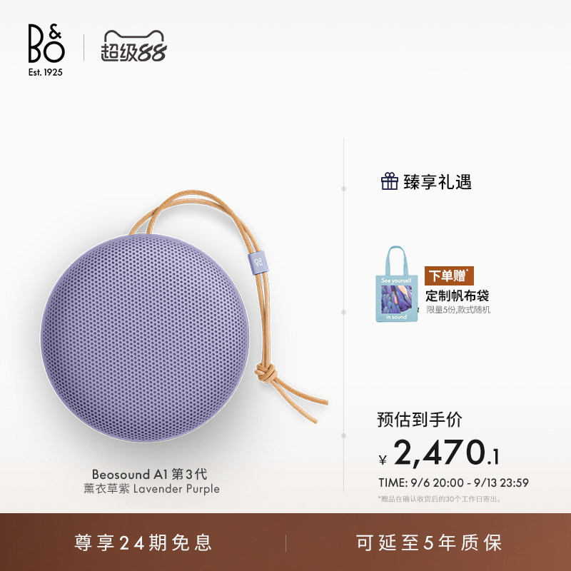 【龚俊代言】B&O Beosound A1三代蓝牙音箱户外便携音响节日礼物