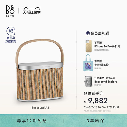 BeosoundA5蓝牙音箱家用户外