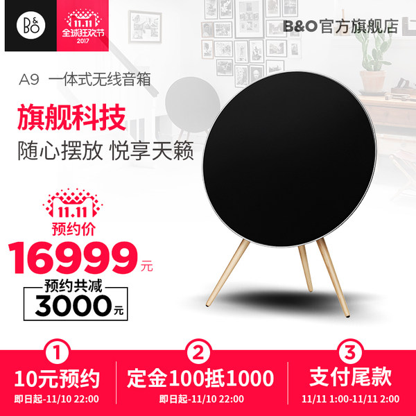 双11预售 BANG＆OLUFSEN 邦及欧路夫森 Beoplay A9 Hifi一体式音箱 双重优惠后￥17009包邮 2色可选