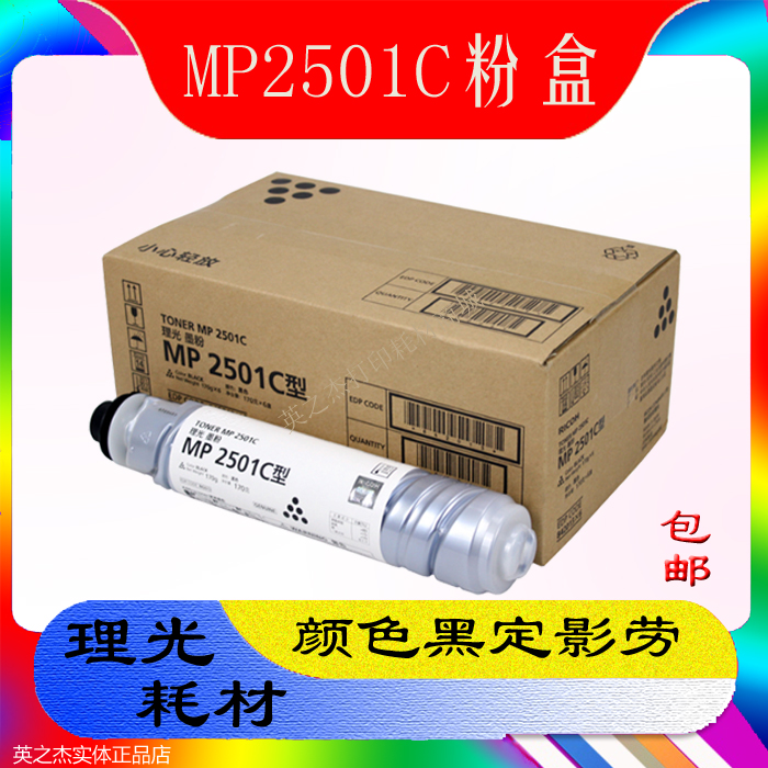 适用理光MP2501C粉盒 RICOH 1813L 2001L 2013复印机碳粉墨粉沈阳 办公设备/耗材/相关服务 硒鼓/粉盒 原图主图