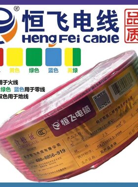 国标电线电缆恒飞电缆纯铜芯