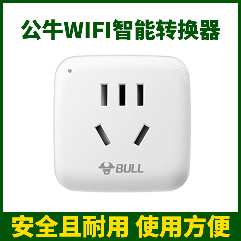 公牛定时插座自动通断电智能预约开关机无线手机远程控制定时器