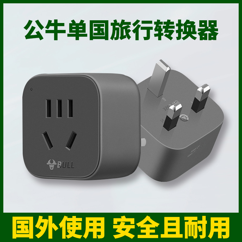 公牛转换插头电源转换器美标转换插头加拿大美国中国便捷转换插头