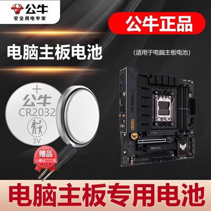公牛适用华硕x81s电脑主机主板电池z170ar z270f gaming z270f