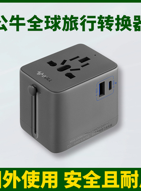 公牛转换插头插座欧洲国际插头英标多功能旅行便捷转换器出国插头