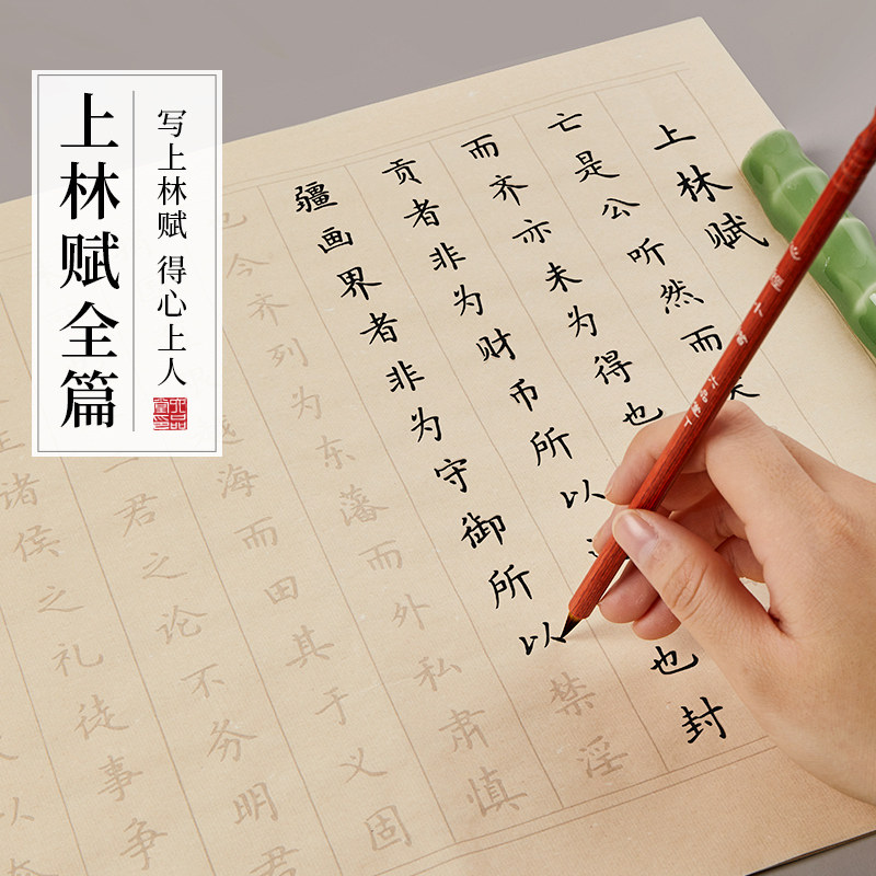 字帖毛笔套装初学五米长卷司马相如全篇手抄书法初学者入门临摹贴宣纸