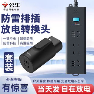 公牛比亚迪海鸥新能源放电枪器电动车新能源车外放电设备插排插头