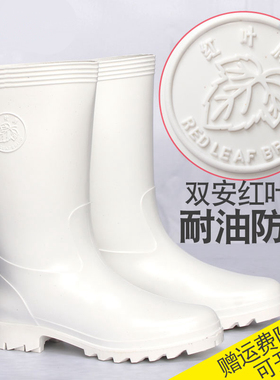 红叶牌全白色雨靴耐油耐酸碱耐磨男女套鞋雨靴食品厂厨房防滑水鞋