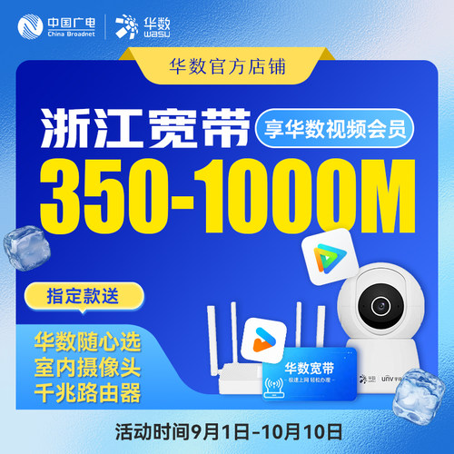华数官方旗舰店「浙江融合」浙江宽华数电视机顶盒350M-1000M