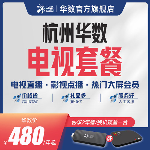 协议承诺连续使用2年享赠/换机顶盒