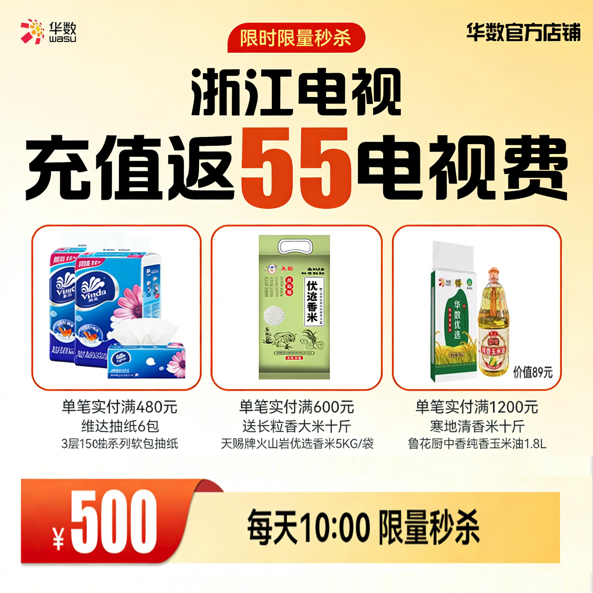 华数官方旗舰店华数华数电视续费充值返电视费焕新季