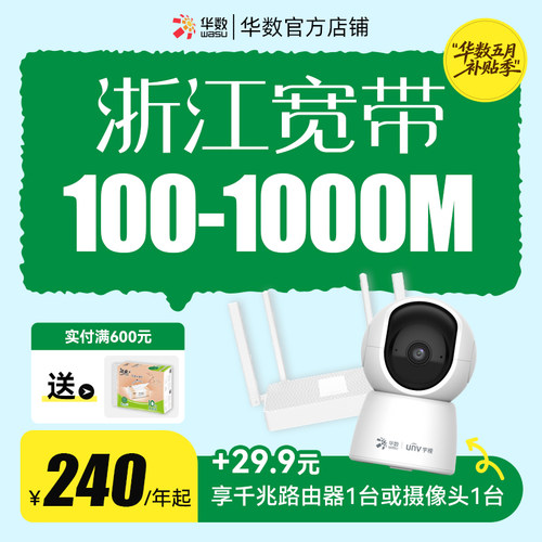 浙江地区华数宽带