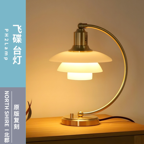 北欧PH2飞碟台灯书房卧室床头灯创意设计师款装饰台灯