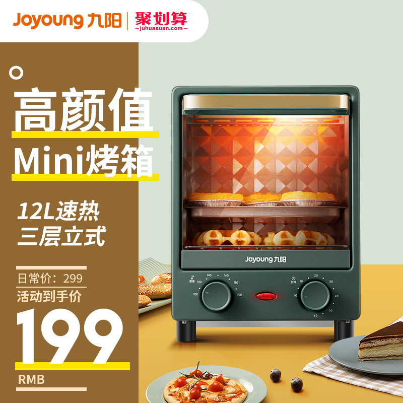 九阳小型电烤箱立式家用烘培迷你多功能全自动蛋糕12L升正品