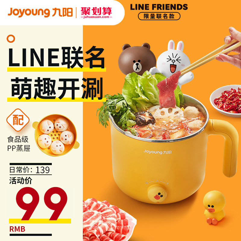 3九阳line电火锅学生宿舍迷你小功率电煮锅家用多功能一体锅电炒锅
