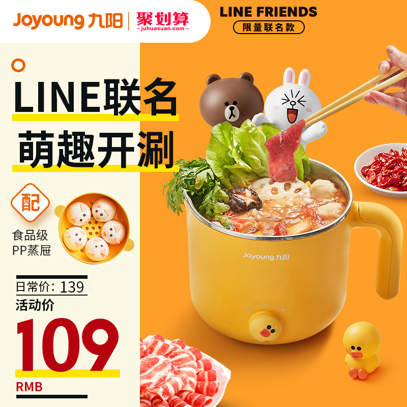 九阳line电火锅学生宿舍迷你小功率电煮锅家用多功能一体锅电炒锅