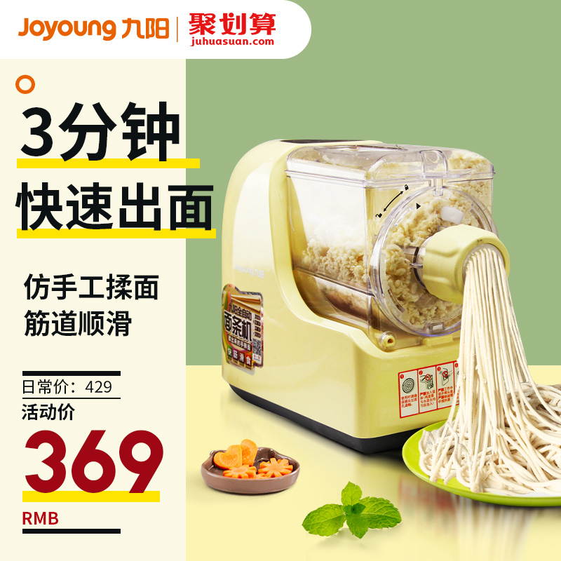 九阳面条机家用全自动智能压面机电动小型多功能饺子皮制面机N21