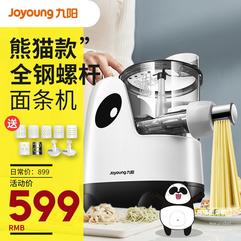 九阳面条机家用全自动智能压面机小型多功能饺子皮电动和面一体机