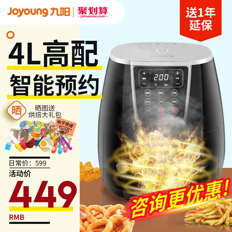 九阳空气炸锅大容量家用全自动新款电炸锅特价D81智能薯条机无油