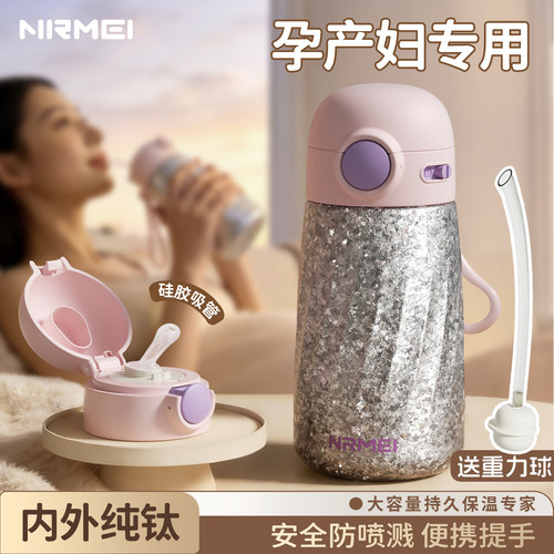 纯钛保温杯孕产妇专用待产水杯