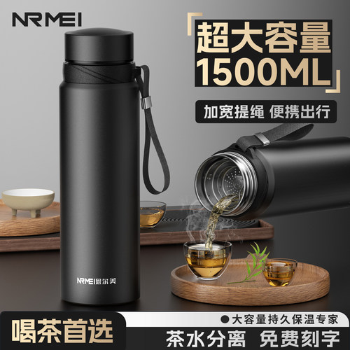 不锈钢大容量保温杯茶水分离焖茶