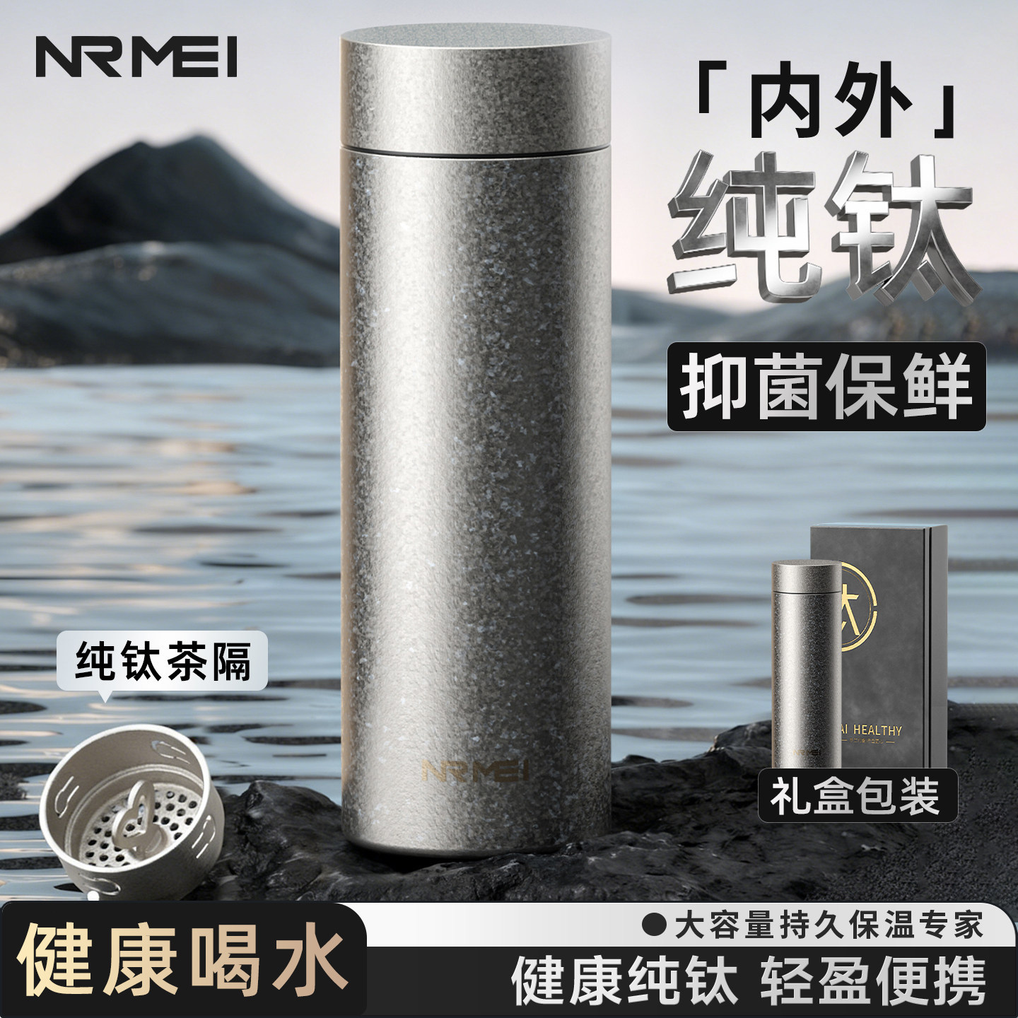 恩尔美钛杯纯钛保温杯男款茶水分离泡茶水杯高档商务水杯子送礼物