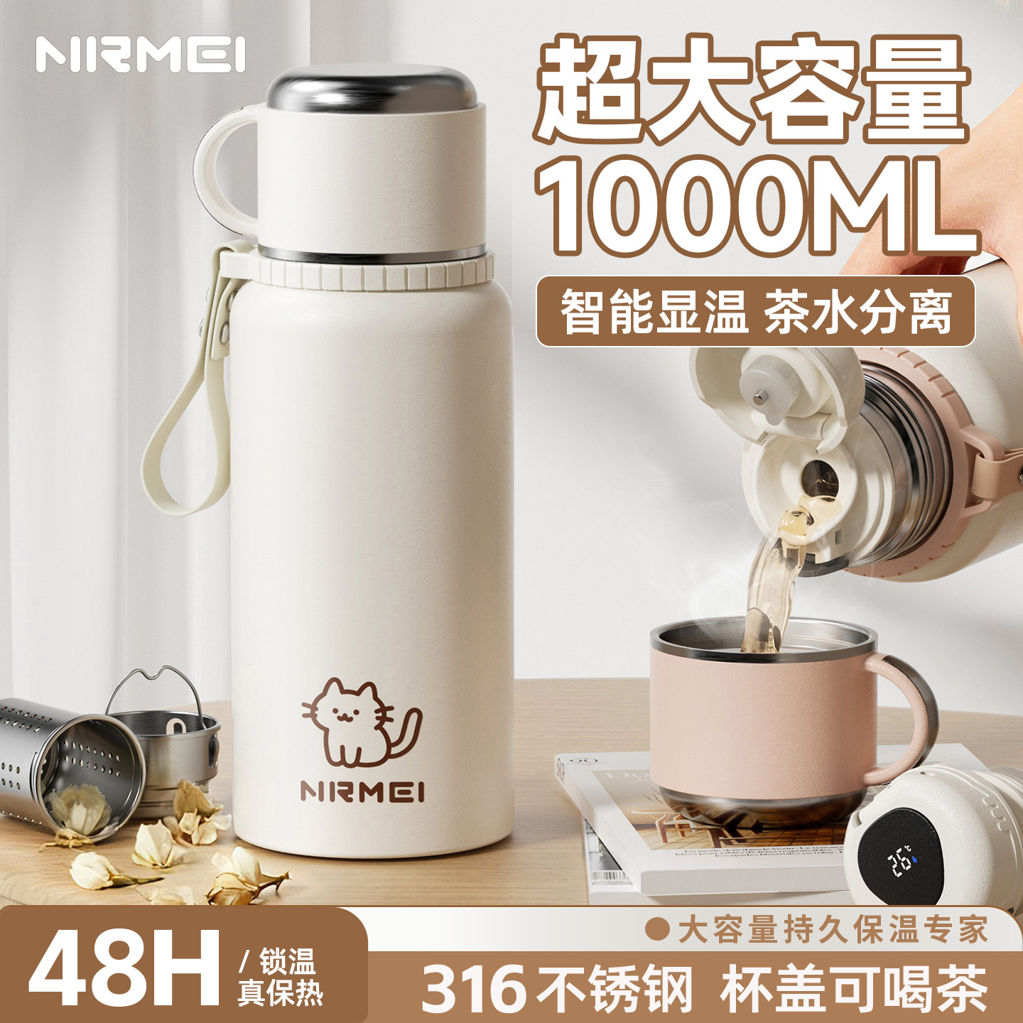 恩尔美316保温杯大容量女茶水分离泡茶杯25新款大号保温壶水杯子