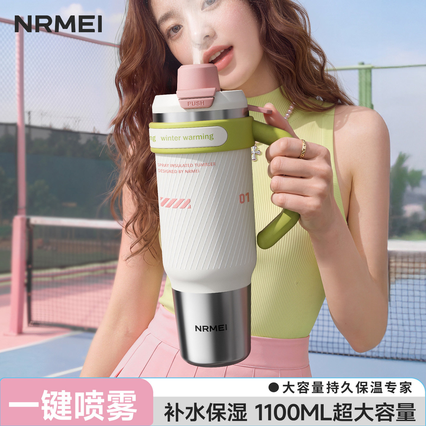 恩尔美喷雾冰霸杯1100ml大容量