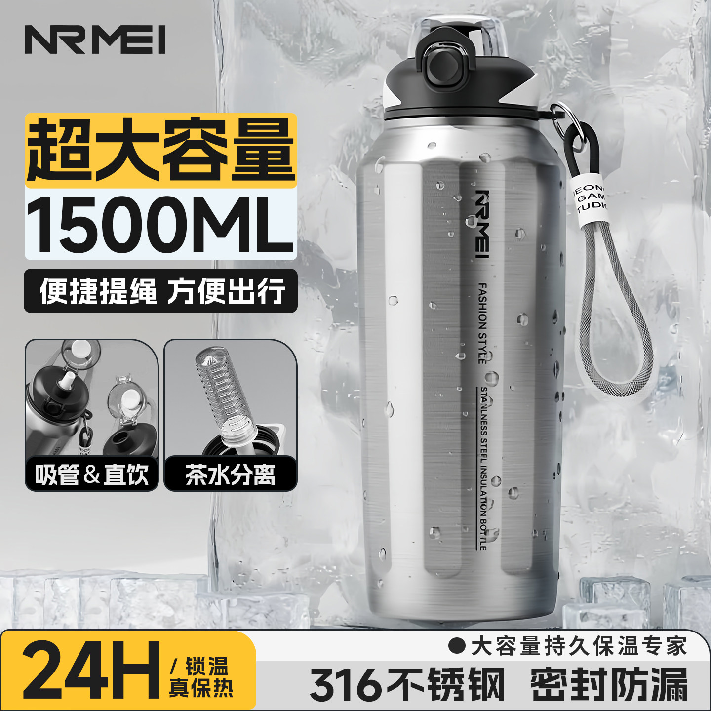 NRMEI恩尔美潮酷316L运动保冷杯