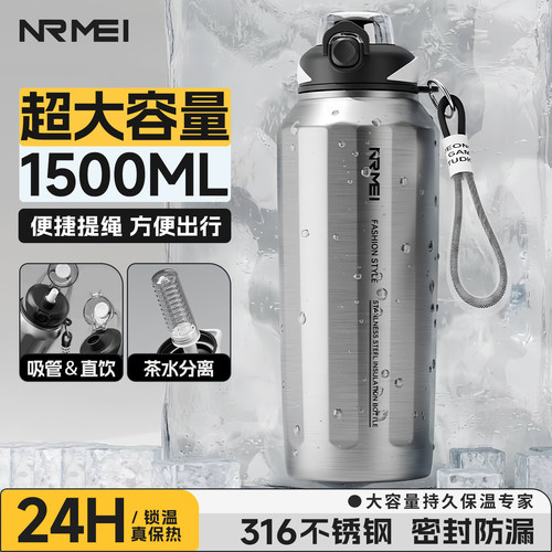 NRMEI恩尔美潮酷316L运动保冷杯